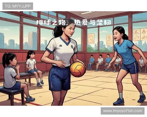 李丽的排球之路：从热爱到成就的心路历程分享